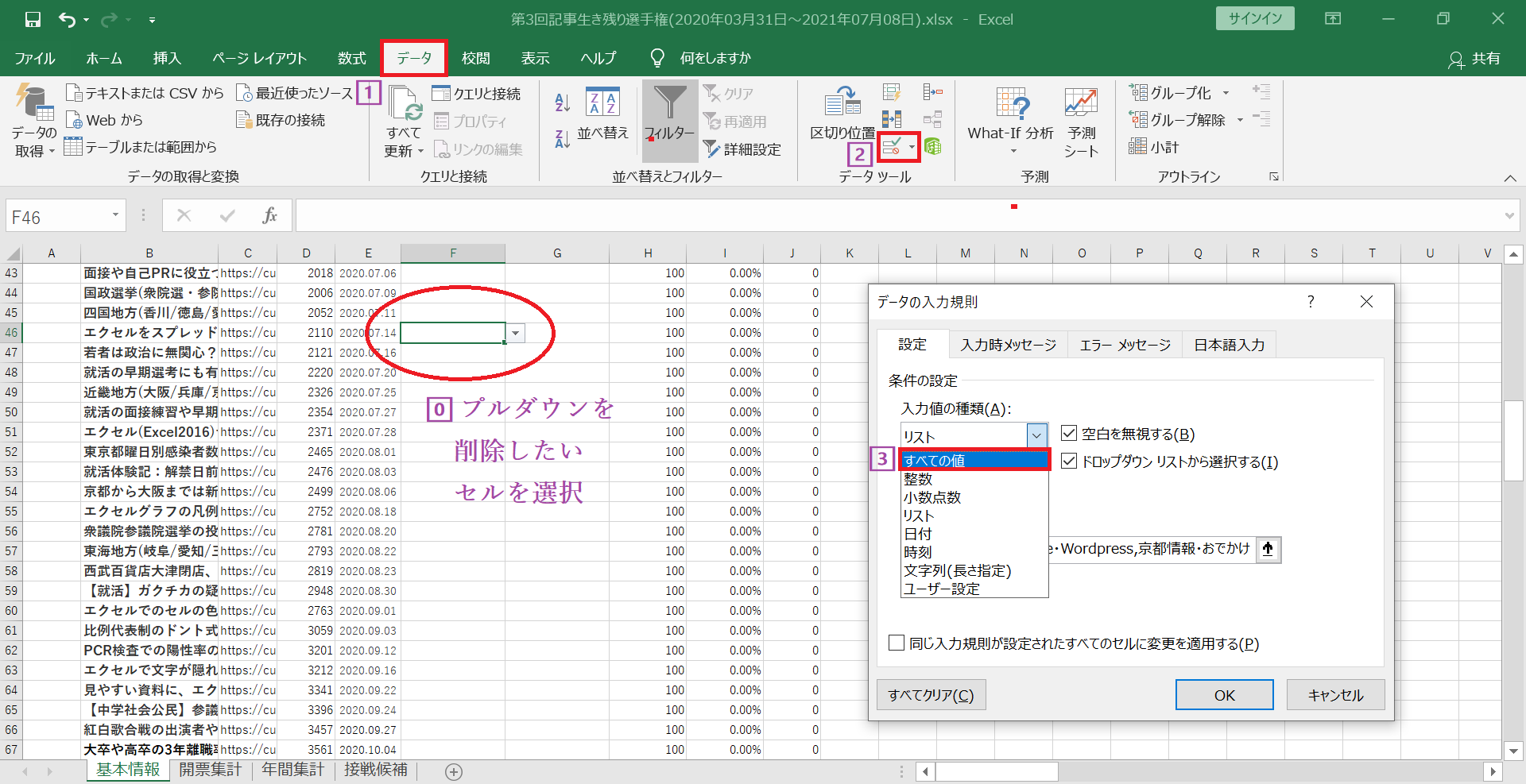 Excelのプルダウンとは？エクセルのドロップダウンリストの作り方[追加/編集/削除方法] | Curlpingの学びblog